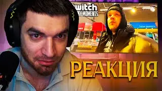 РАВШАН СМОТРИТ Топ Моменты с Twitch | сдачи не надо