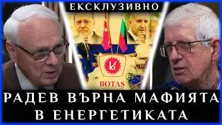 РАДЕВ ВЪРНА МАФИЯТА В ЕНЕРГЕТИКАТА