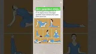 Деляй регулярно эти упражнения, если хочешь иметь красивую осанку