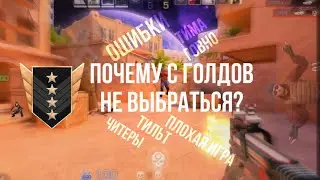 ЧТО ТВОРИТЬСЯ НА ГОЛДАХ? КАК ВЫБРАТЬСЯ С ГОЛДОВ?😱 Игра ГОЛДОВ Standoff 2