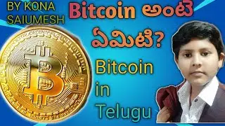 Bitcoin అంటే ఏమిటి? – Bitcoin in     Telugu by saiumesh
