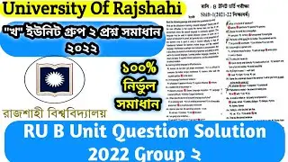 RU B Unit Question Solution 2022 Group 2 || রাজশাহী বিশ্ববিদ্যালয় খ ইউনিট গ্রুপ ২ প্রশ্ন সমাধান২০২২