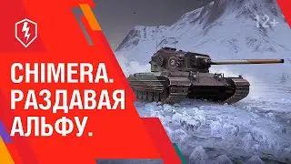 #World of Tanks Blitz# SKILL TEAM# 🛑 Chimera Фантом 😎👌🛑