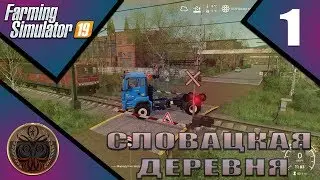Стрим по FS-19 карта Словацкая деревня 1 покупка полей, начало работы