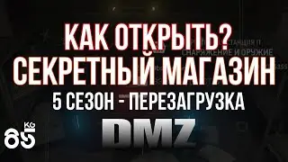 СЕКРЕТНЫЙ МАГАЗИН (РАДИОАКТИВНЫЙ БЕНЗИН) ♦ 5 СЕЗОН ПЕРЕЗАГРУЗКА ♦ CALL of DUTY Modern Warfare II