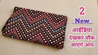 2 new ideas - देखकर चौंक जाएंगे आप/ diy zipper handbag cutting and stitching at home/ bag making