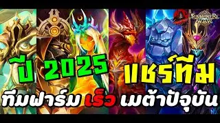 Summoners War : รวมทีมฟาร์มเร็ว (โกเล็ม มังกร เนโคร โถงวิญญาณ อาร์ติแฟค B12) ประจำปี 2025 By.wankung