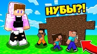 2 НУБА ЗАТРОЛЛЕНЫ НЕВИДИМЫМ ПРО Майнкрафт, но нубик стройка! 100% ТРОЛЛИНГ ЕВГЕША