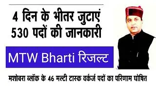 मल्टी टास्क वर्कर भर्ती रिजल्ट घोषित | multi task worker bharti result out , name wise , #sarajitech