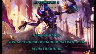 Предсезон 2019, первый взгляд, общая картина предстоящих изменений