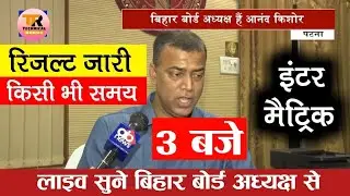 इंटर रिजल्ट को लेकर बोर्ड का बड़ा ऐलान bihar board result inter 2023 kis din aayega result 2023 ka