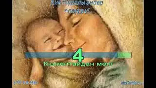 Ана туралы әндер попурриі (+караоке) 