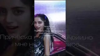 Оцениваю наряды участниц x:in #synchronicity #synchronize #aria #nova #nizz #esha #hannah #indian
