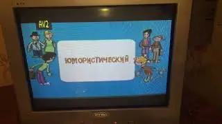 Ералаш Заставка (1978-1979)