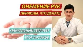 Онемение рук и пальцев рук. Что делать, если немеют руки и пальцы