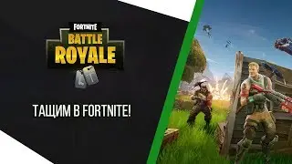 Fortnite | ОХОТА ЗА ТАНОСОМ + НОВЫЕ БЕСПЛАТНЫЙ СКИН | TWITCH PRIME