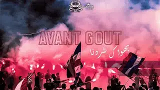 Lycée Pilote Ariana - Bac 2021 : [ Avant Goût : بهواك شردنا ]