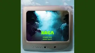 ХАСЛ