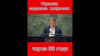 СССР существует в ООН! Кислица заявил в ООН #ссср #россия #україна #shorts #шортс