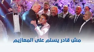 سبع البرمبة | العريس تقريبًا أول مرة يشوف أهل العروسة يوم الفرح مش هتصدق إيه اللي حصله 😂😅