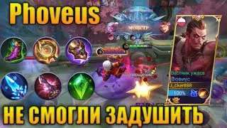 Phoveus Gameplay/Байтим Эсму НА Фид!!Как-то Легко!!/Фовиус Геймплей/Мобайл Легендс/Mobile Legends