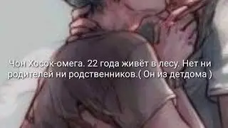 Юнсоки Фанфик "Оборотень" 1 часть