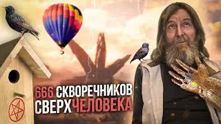 Скворечный рекорд Сверхчеловека