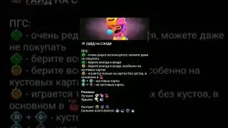 гайд на Сэнди)) 