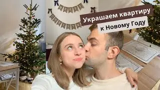 DECORATE THE HOUSE FOR NEW YEAR 2024 | DECORATE A LIVE CHRISTMAS TREE | NEW YEAR DECOR LIKE FROM ...
