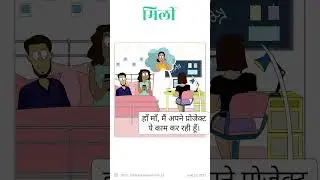 खाना बनाओ | मिली हिंदी में #breakthebias #shorts