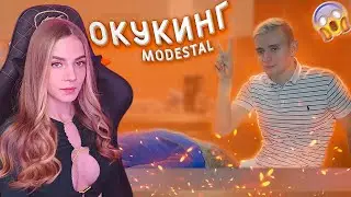 RUDY SAYUKI СМОТРИТ: БУХЛОКУКИНГ | СТРИМ MODESTAL | МОНТАЖ