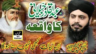 Allama abdul Hameed Chishti _ New Bayan _ Ali Hameed Sound
