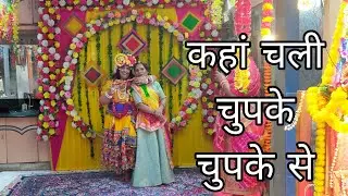Kahan Chali Chupke Chupke Se | Radhe Kuchh To bol | Radha Krishna DJ Bhajan | Dance | Dancing Queen