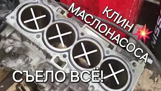 KIA OPTIMA 2.4 GDI ЗАКЛИНИЛ МАСЛОНАСОС, ПОСЛЕДСТВИЯ. РЕМОНТ
