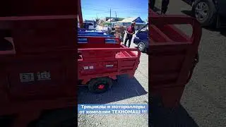 Грузовые трициклы из Китая