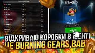 ЦЕ ПІДКРУТ! Отримав ПІЩАНІ КУЛІ в івенті Burning Gears в Wot Blitz