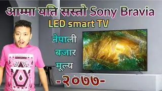 Sony Bravia LED smart TV price in Nepal 2077BS_2020AD | Gadget sansar