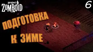 Холода в ЛОУСВИЛЛ 6 ►  Project Zomboid / стрим