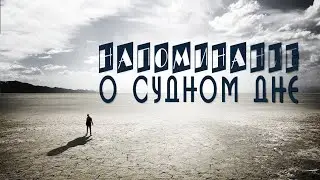 Аллаh предупредил всех нас о Дне печали, когда решение уже будет принято.