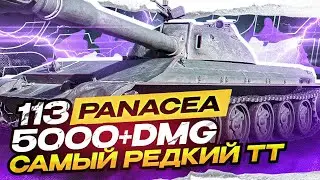 100% ОТМЕТКИ НА ВСЕХ ТТ - 113 \ КИБЕРСПОРТИВНЫЙ ТАНК | 5700