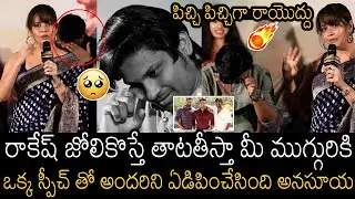 Anasuya Solid Warning to Sudigali Sudheer Team & Emotional Comments On Rocking Rakesh | KCR Trailer