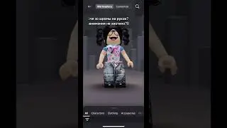 на больном😔 #roblox #роблокс #идеянемоя #роблокси #edit #роблокдоорс #идеянемояидеянемоя #roblox