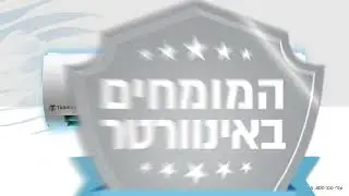 המומחים באינוורטר!
