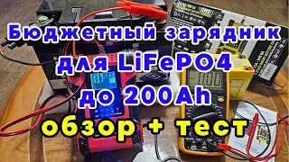 Универсальное автоматическое зарядное устройство FOXSUR для всех типов аккумуляторов. Тест.
