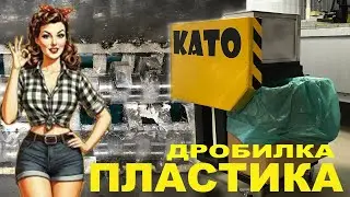 Recycling plastic at home is easy! DIY plastic crusher