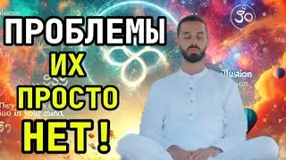 Всё Само Происходит. Ты Только Наблюдаешь.👁️♥️