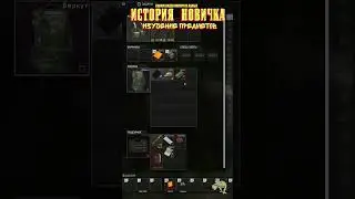 ИСТОРИЯ НОВИЧКА в Escape from Tarkov в начале 2023 года Изучение предметов 