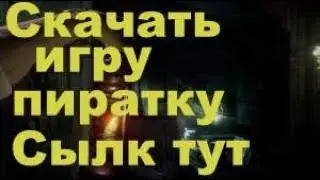 где скачать Пиратку  Call of Cthulhu