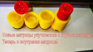 Lee Load All 2. Новые матрицы улучшенная и глубокая звезда. Теперь и внутреная матрица!