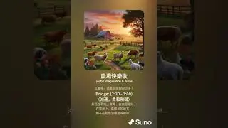 農場快樂歌 9